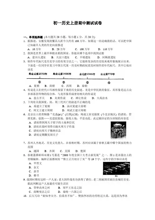 人教版七年级上册历史期中测试题及答案