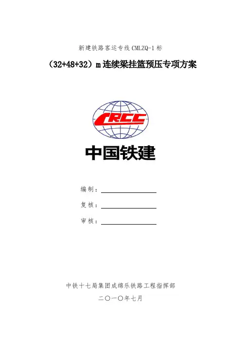 菱形挂篮预压方案