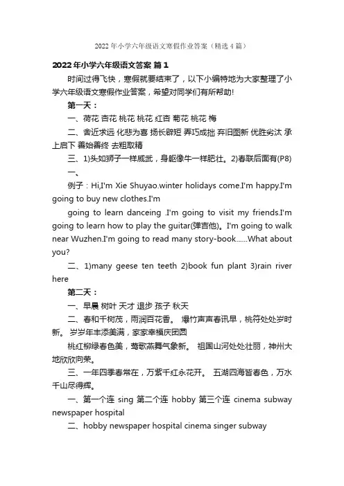 2022年小学六年级语文寒假作业答案（精选4篇）