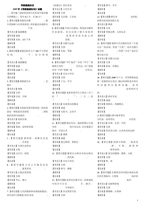 福建省历年导游证考试试题：导游基础知识