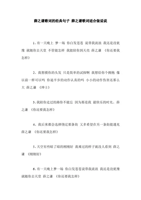 薛之谦歌词的经典句子 薛之谦歌词适合做说说