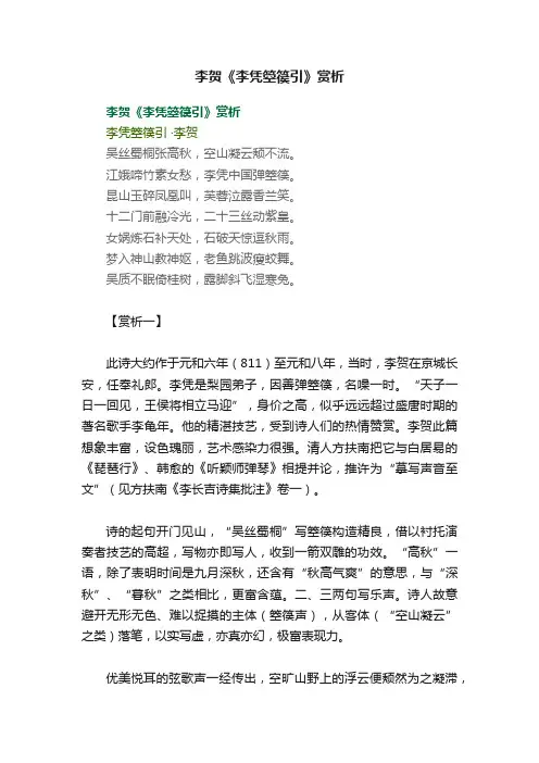 李贺《李凭箜篌引》赏析