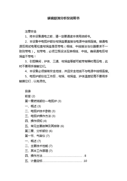 碳硫联测分析仪说明书