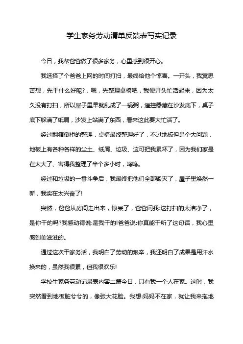 学生家务劳动清单反馈表写实记录
