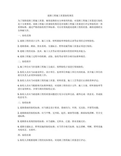 道路工程施工质量验收规范