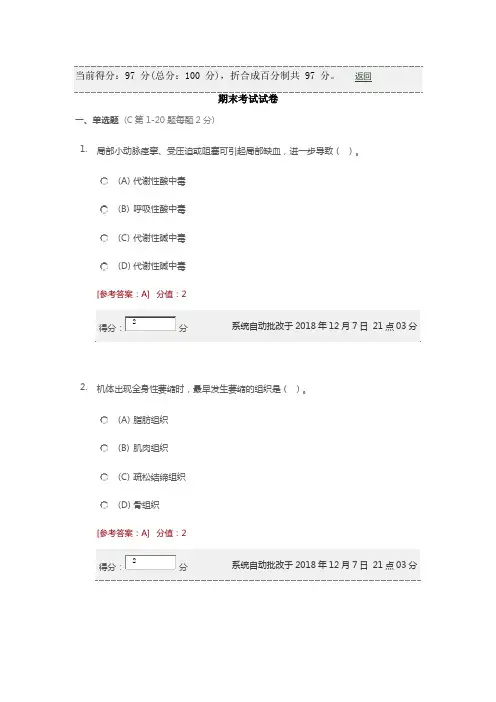 家畜病理学试题