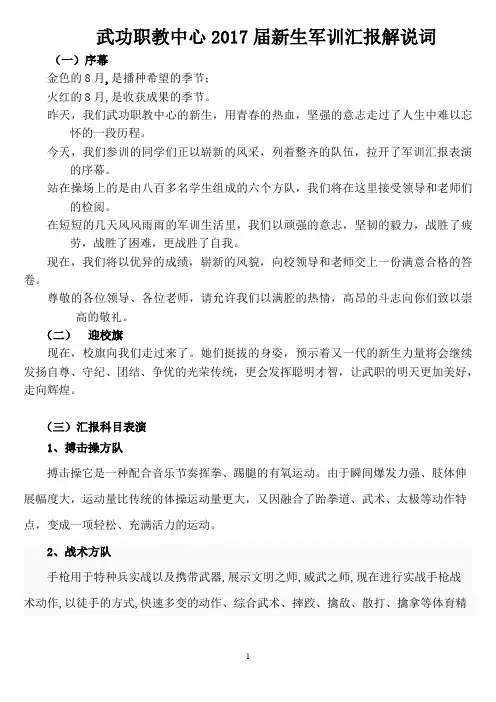 武职新生汇报表演解说词