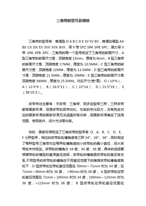 三角带的型号及规格