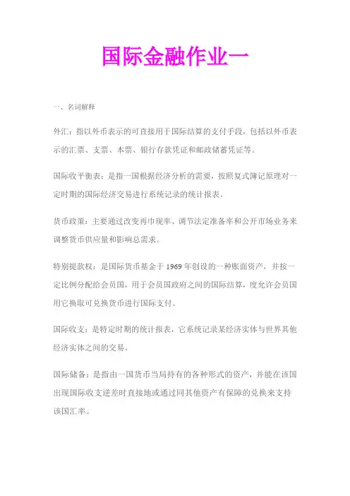 国际金融作业一