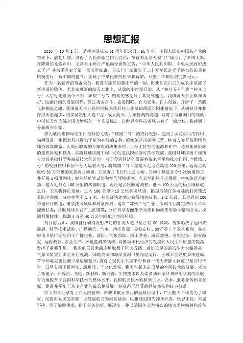 思想汇报(航空航天篇)