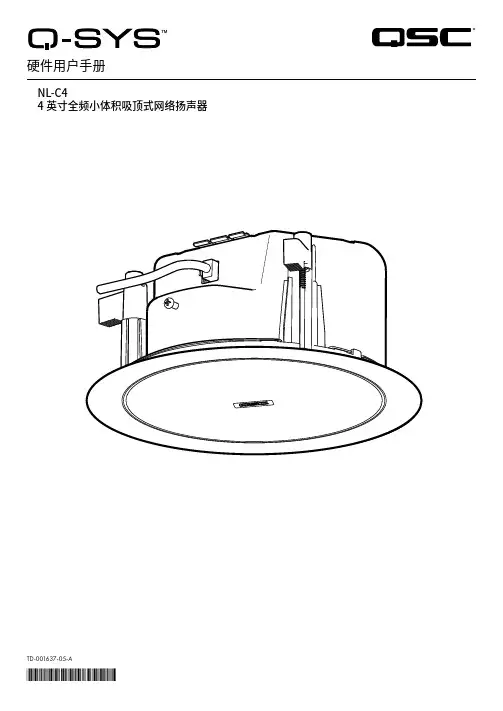 NL-C4 4 英寸全频小体积吸顶式网络扬声器硬件用户手册说明书