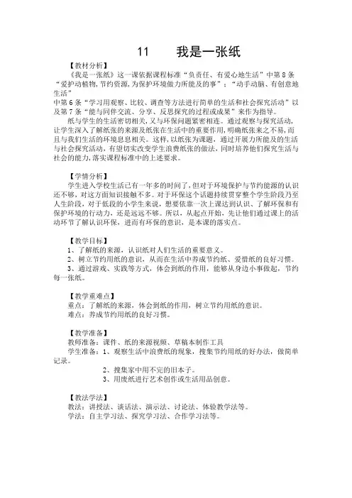 《道德与法治》二年级 11    我是一张纸 教案 教学设计 优质