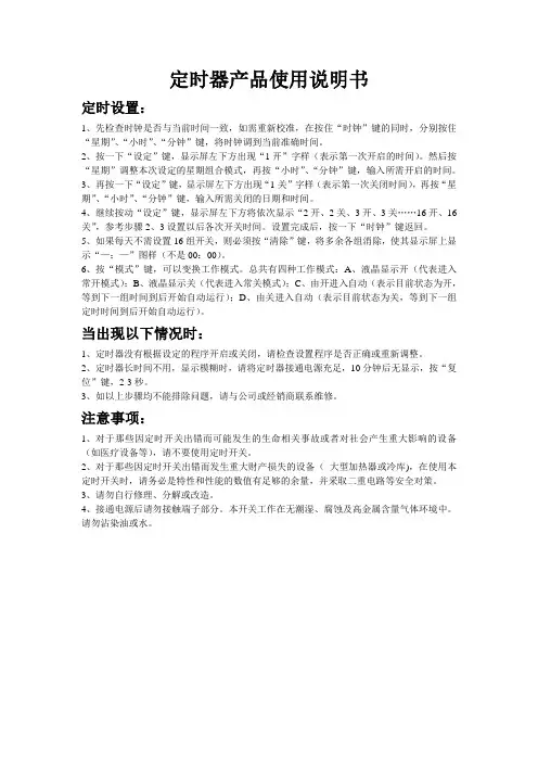 定时器产品使用说明书