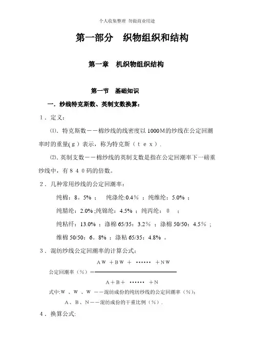 纺织品服用性能分类
