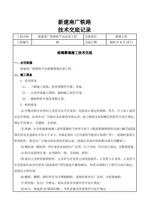 玻璃幕墙工程技术交底