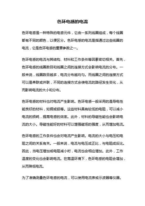 色环电感的电流