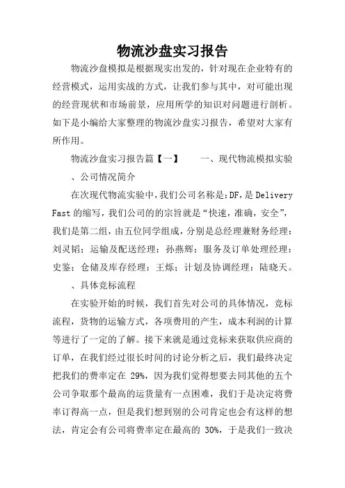 物流沙盘实习报告
