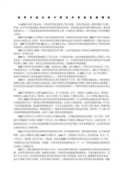 改革开放以来中国对外贸易发展情况国贸