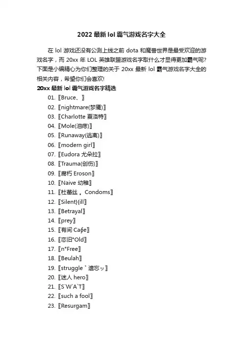 2022最新lol霸气游戏名字大全