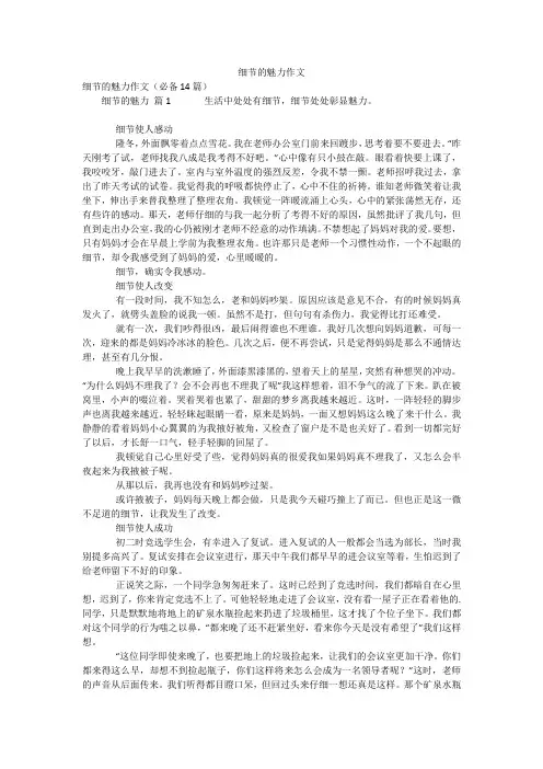 细节的魅力作文