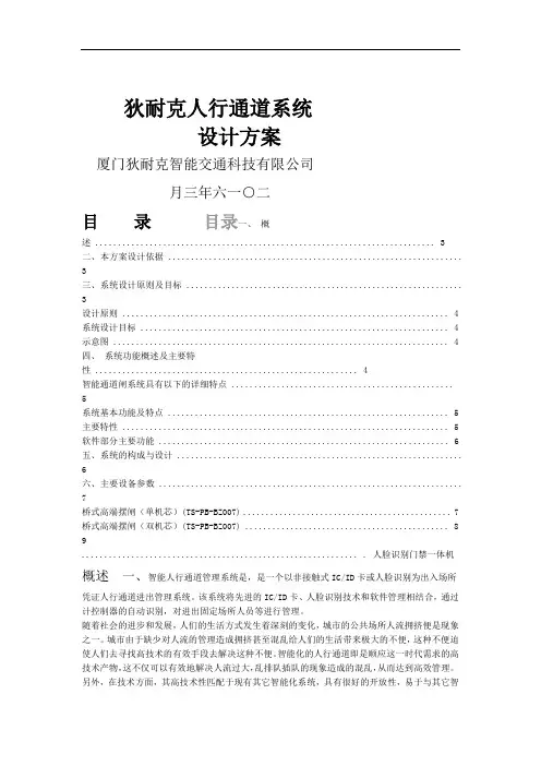 摆闸系统方案