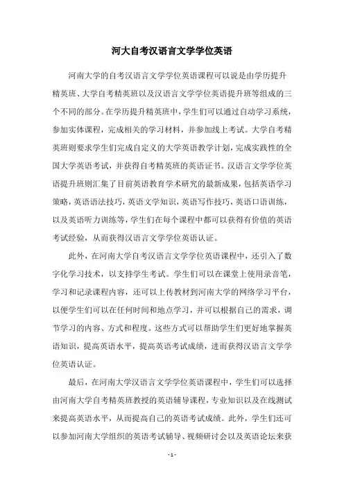 河大自考汉语言文学学位英语