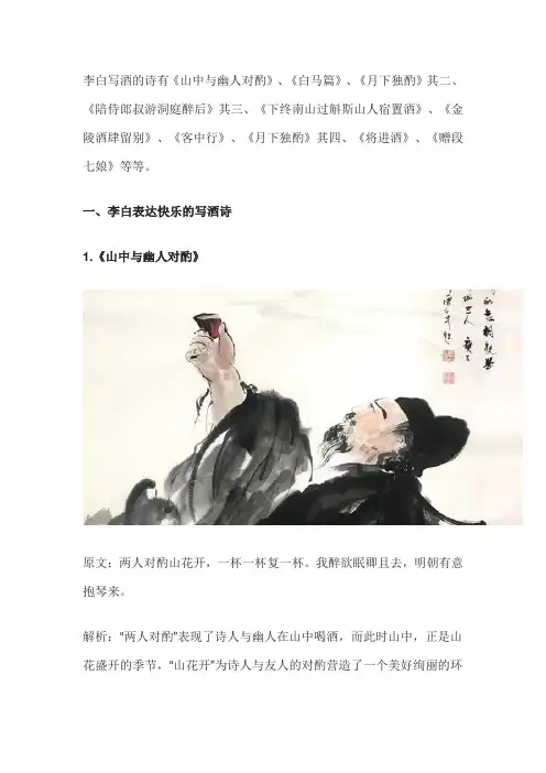李白关于写酒的诗句