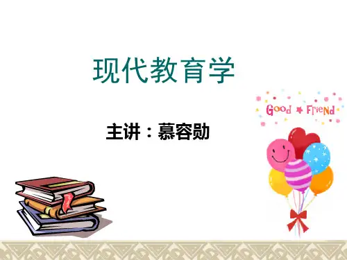 现代教育的本质.ppt