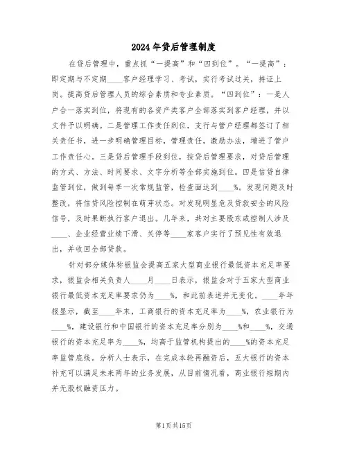 2024年贷后管理制度(3篇)