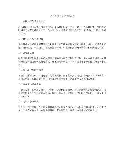 总包合同工程款付款程序