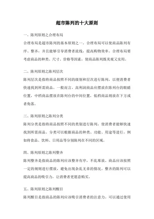超市陈列的十大原则