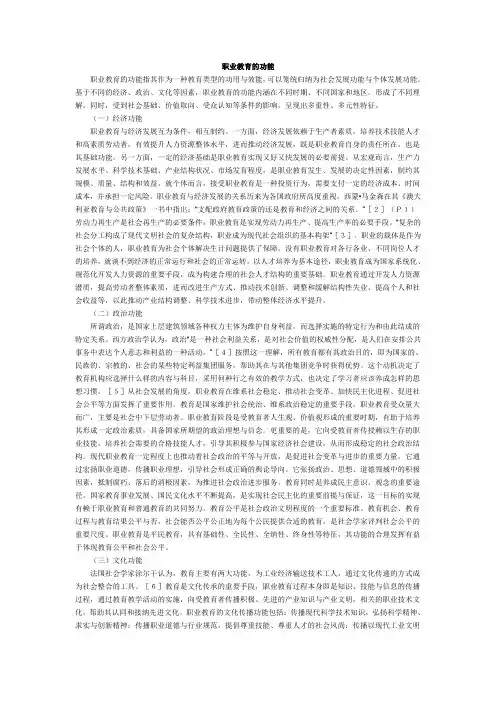 职业教育的功能
