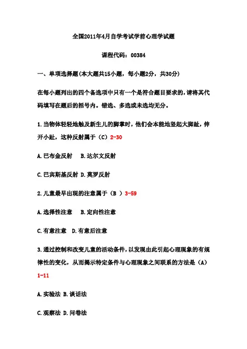 学前心理学11年4月真题