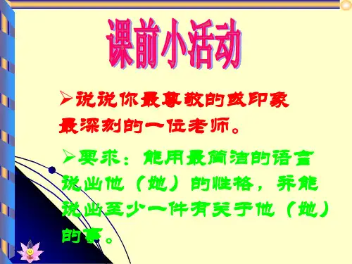 1《藤野先生》好课件