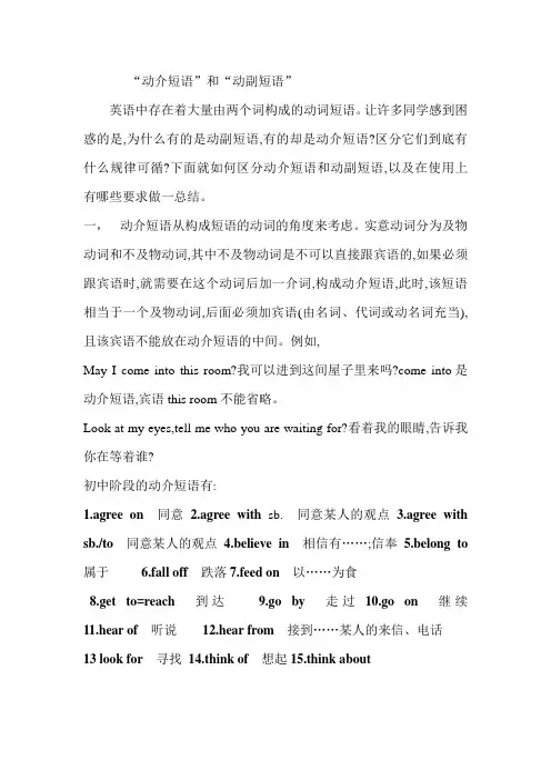 动介短语