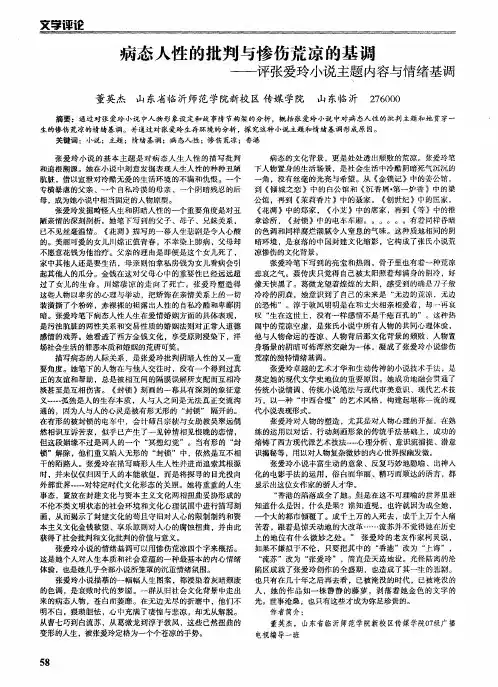 病态人性的批判与惨伤荒凉的基调——评张爱玲小说主题内容号情绪基调