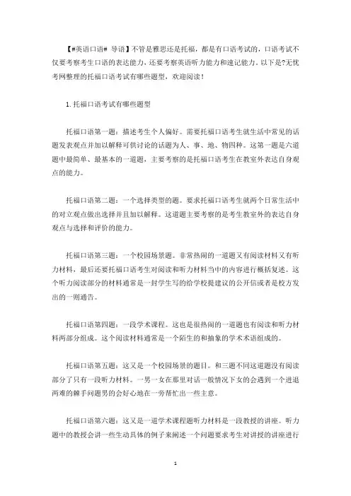 托福口语考试有哪些题型(最新)