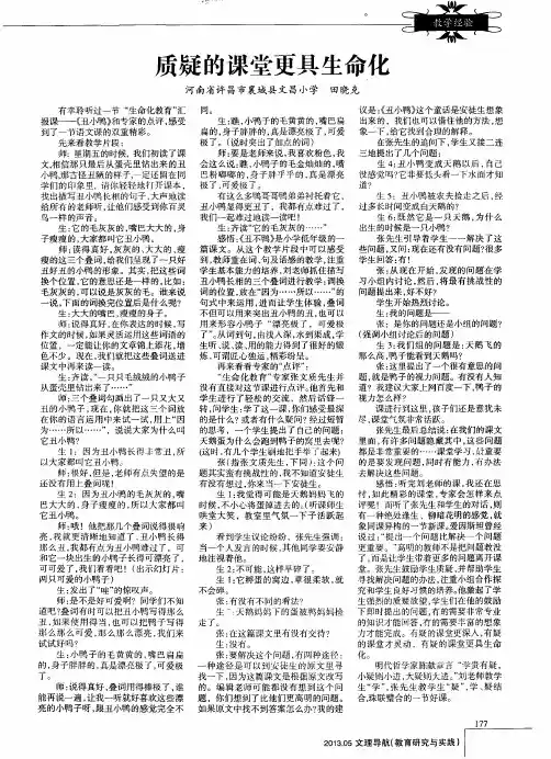质疑的课堂更具生命化