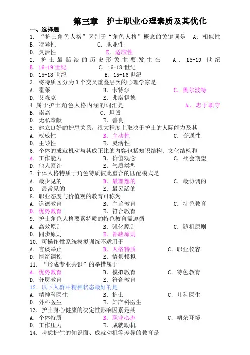 护理心理学作业题共四篇