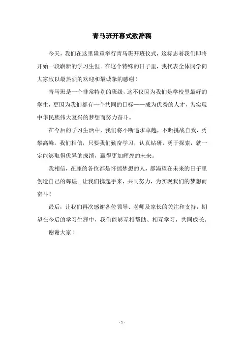 青马班开幕式致辞稿
