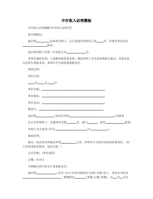 中行收入证明模板 