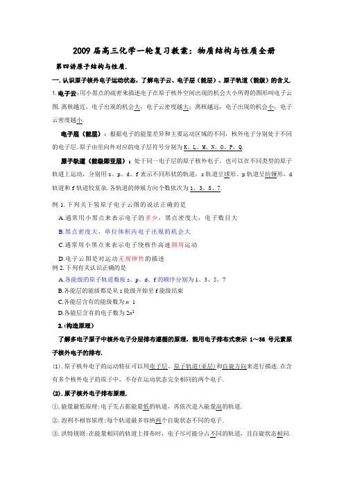 高三化学一轮复习教案物质结构与性质全册