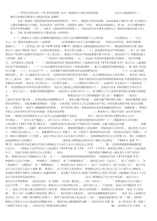 亚当斯密的分工理论