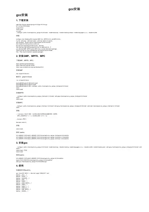 gcc安装——精选推荐