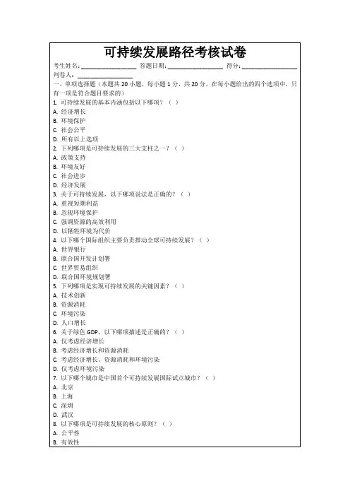 可持续发展路径考核试卷