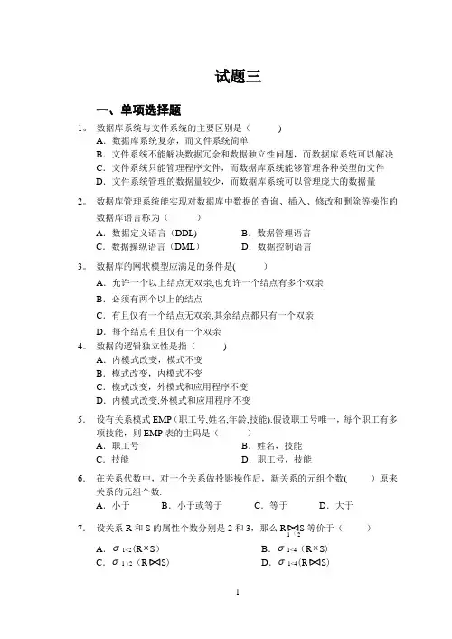 数据库系统概论试题及答案3