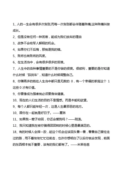 我是特种兵经典语录