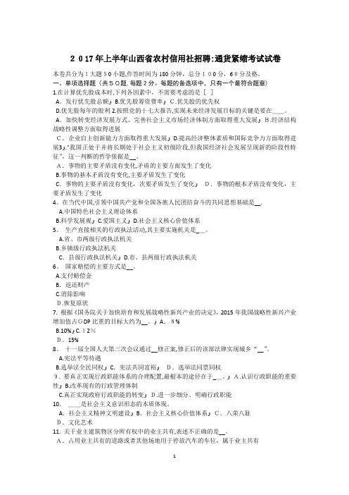 2017年上半年山西省农村信用社招聘：通货紧缩考试试卷