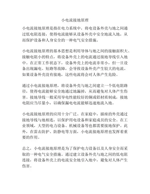 小电流接地原理