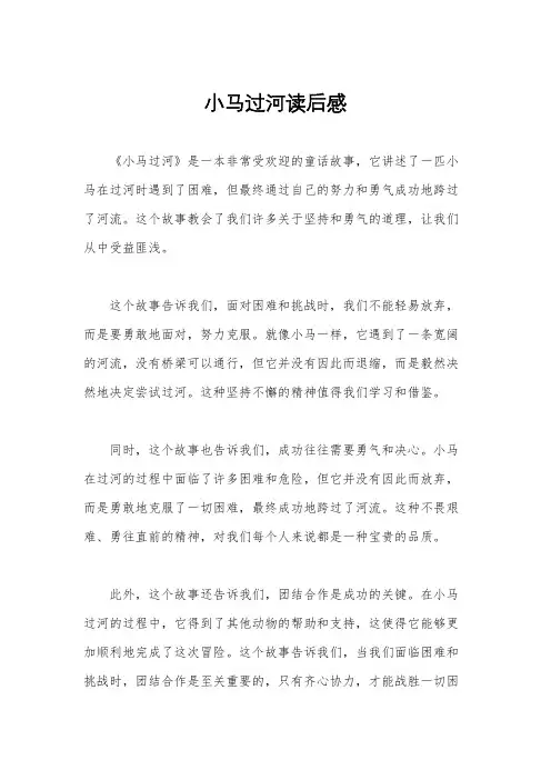小马过河读后感